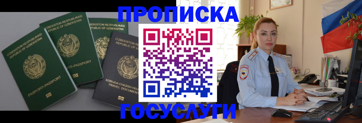 временная регистрация адрес в Донском