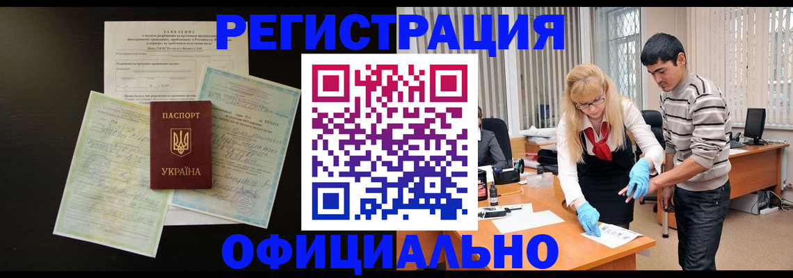 временная регистрация недорого в Донском