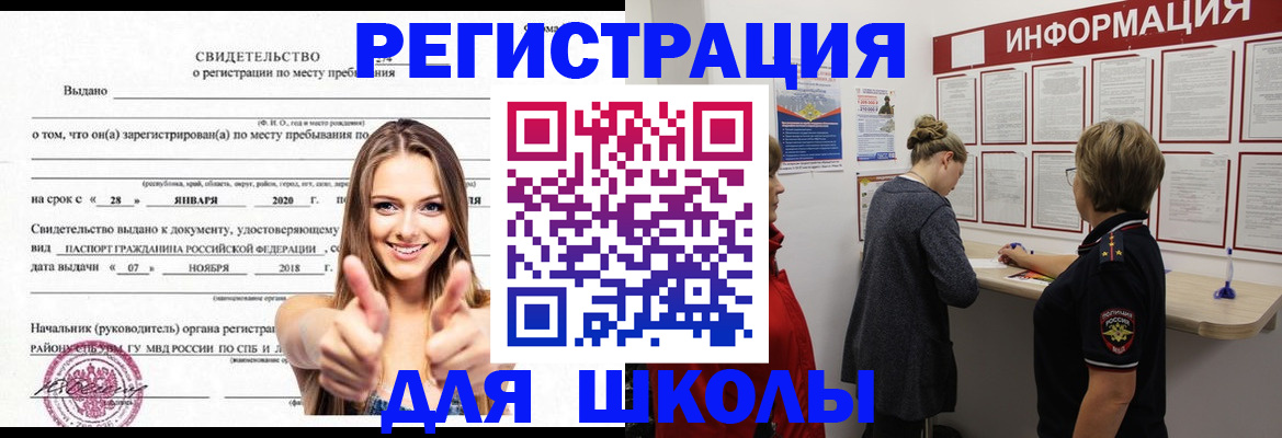 прописка ребенка в Донском
